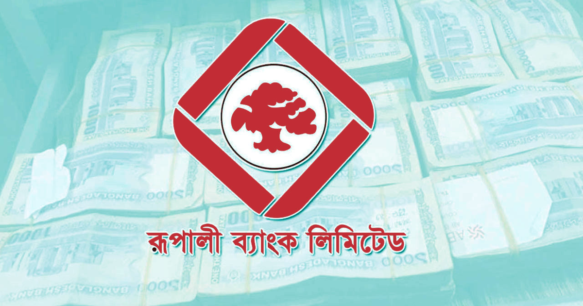 ৫ দিন বন্ধ থাকবে রূপালী ব্যাংকের সব ব্যাংকিং কার্যক্রম