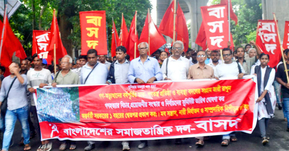 অন্তর্বর্তী সরকারের এক বছরের কাজের শ্বেতপত্র প্রকাশের দাবি বাসদের