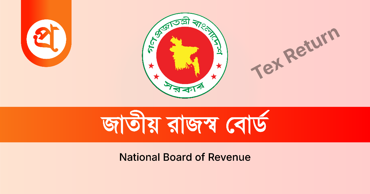 আয়কর রিটার্ন ছাড়াই মিলবে ১৩ সেবা, এনবিআরের নতুন নির্দেশনা