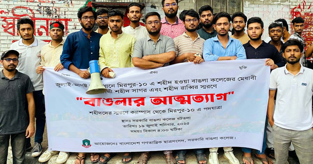 শহীদ সাগর ও রাব্বিকে স্মরণে বাঙলা কলেজের পদযাত্রা