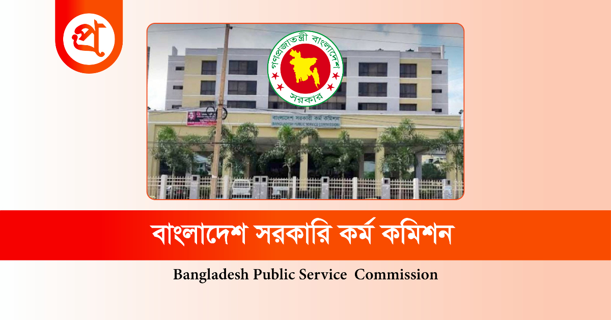৪৮তম বিসিএসে ভুয়া পরীক্ষার্থী শনাক্ত - বদলি পরীক্ষার্থীদের কঠোর শাস্তি দিল পিএসসি
