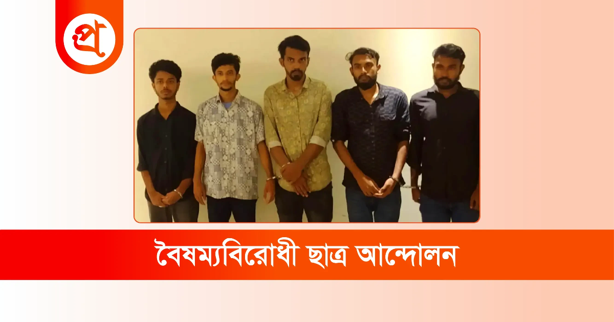 বৈষম্যবিরোধী আন্দোলনের ৩ নেতা স্থায়ীভাবে বহিষ্কার