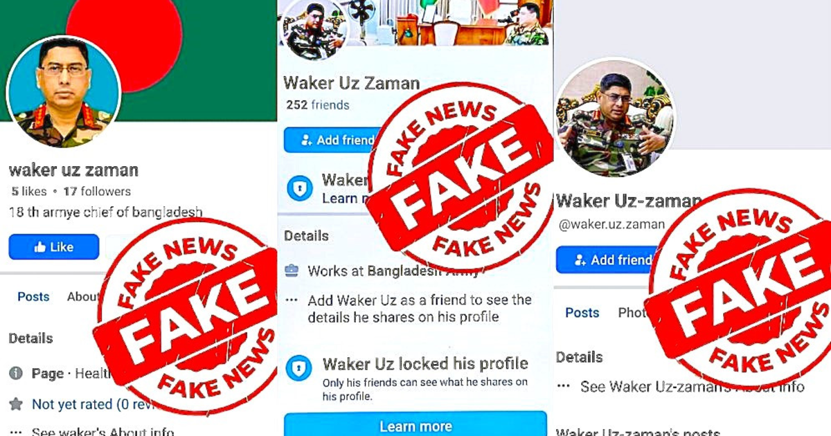 সেনাপ্রধানের নামে ফেসবুকে ভুয়া অ্যাকাউন্টে বিভ্রান্তি