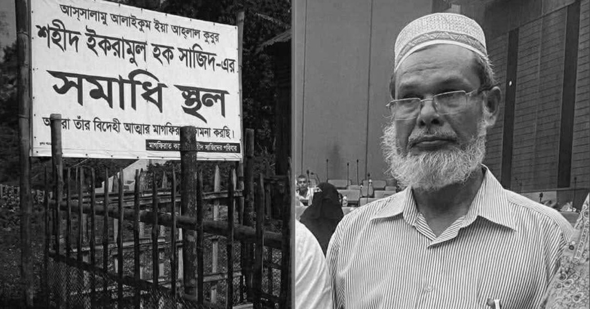শহীদ সাজিদের শেষ বিছানাতেই শুয়ে মারা গেলেন বাবা জিয়াউল