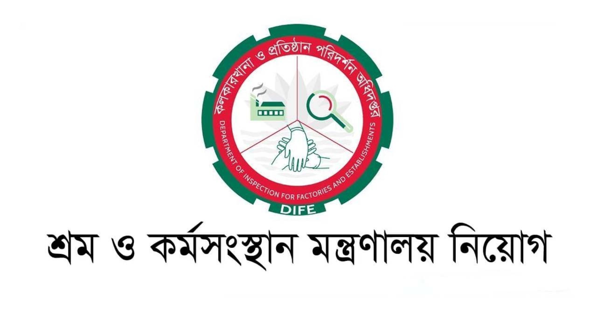 শ্রম ও কর্মসংস্থান মন্ত্রণালয়ে ২৫ জন নতুন কর্মী নিয়োগ