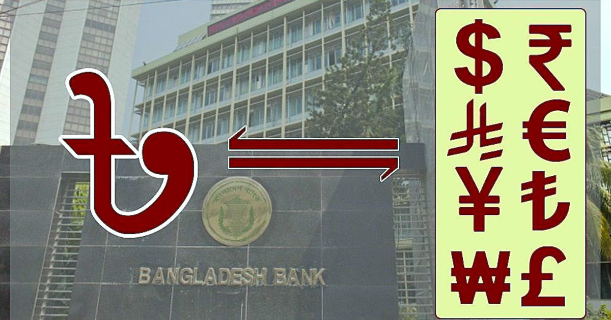 বাংলাদেশ ব্যাংক প্রকাশ করল আজকের মুদ্রার বিনিময় হার