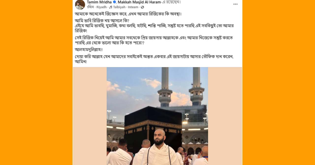 উমরাহ পালন শেষে রিজিক নিয়ে তামিম মৃধার ভাবনা