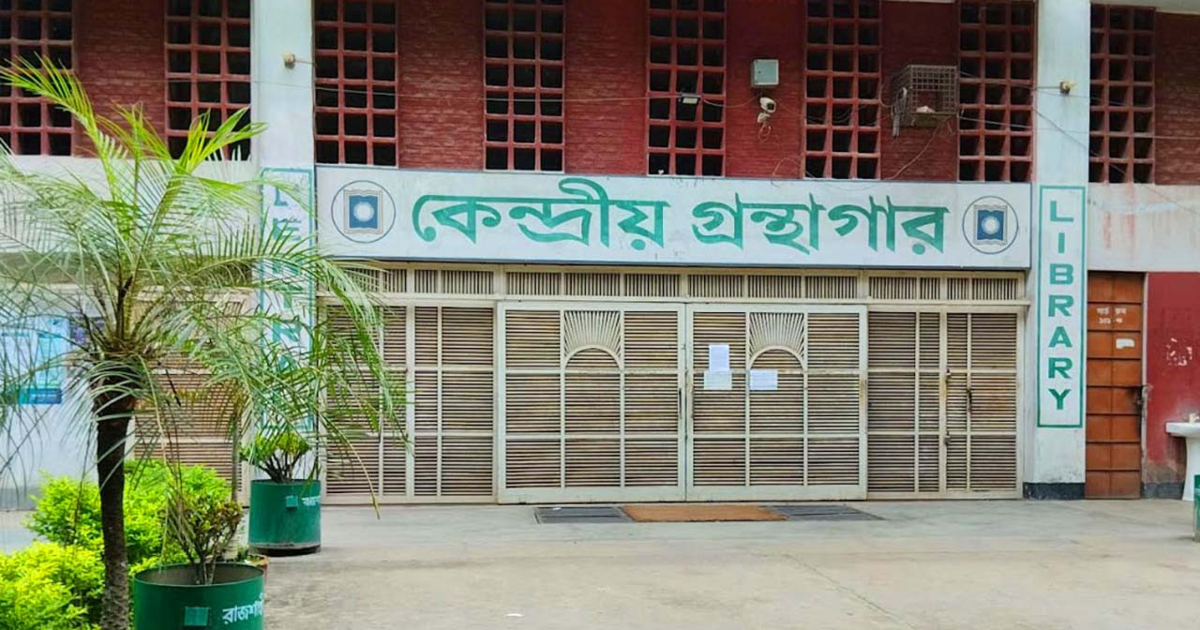 টানা দ্বিতীয় দিনে শাটডাউনে ফাঁকা রাবি