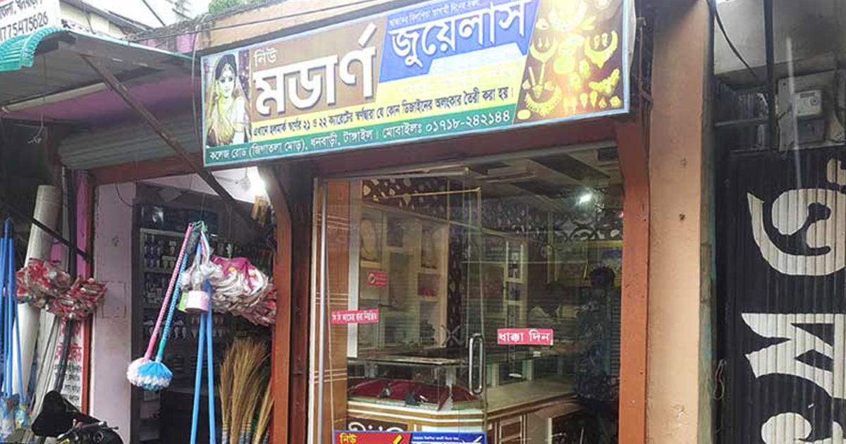 ধনবাড়ীতে স্বর্ণের দোকানে চুরি