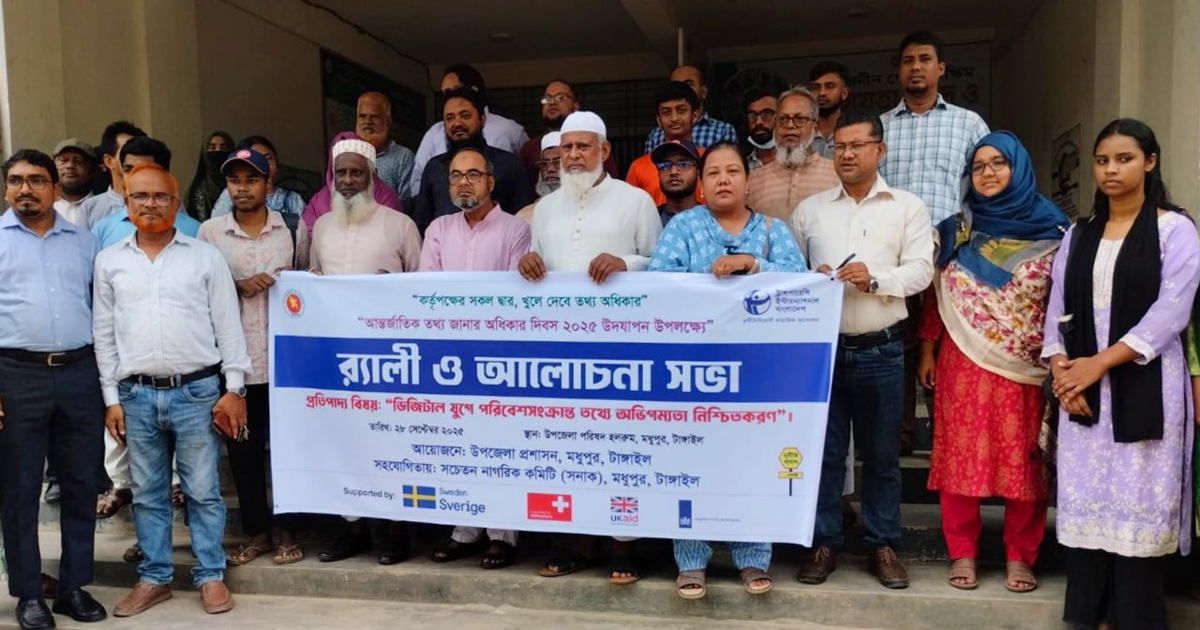 মধুপুরে আন্তর্জাতিক তথ্য জানার অধিকার দিবস পালিত