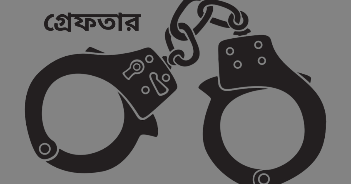রাজধানীতে নিষিদ্ধ আওয়ামী লীগের ৭ নেতাকর্মী গ্রেপ্তার