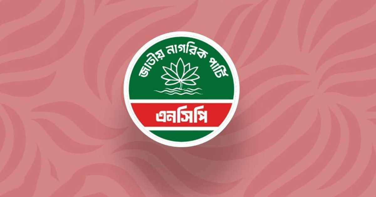 কারা চাইছেন সেফ এক্সিট-শিগগিরই তালিকা প্রকাশ করবে এনসিপি