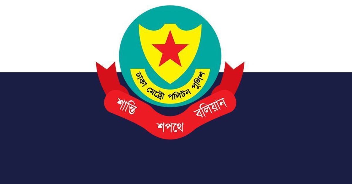 রাষ্ট্রীয় শোকের তিন দিন ডিএমপির নির্দেশনা, কী কী নিষেধাজ্ঞা