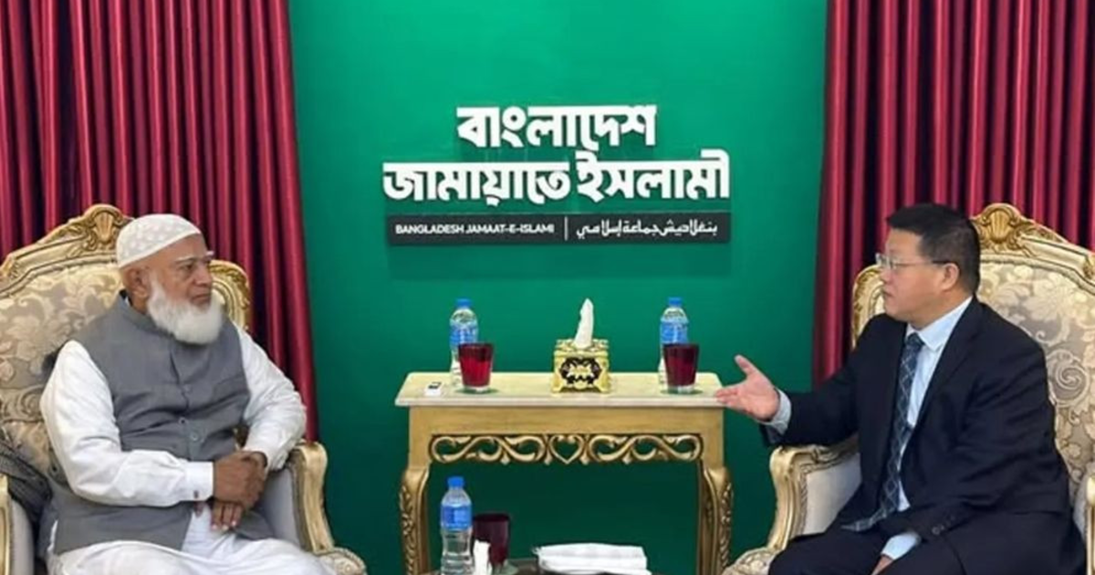 জামায়াত আমিরের সঙ্গে চীনা রাষ্ট্রদূতের সৌজন্য সাক্ষাৎ