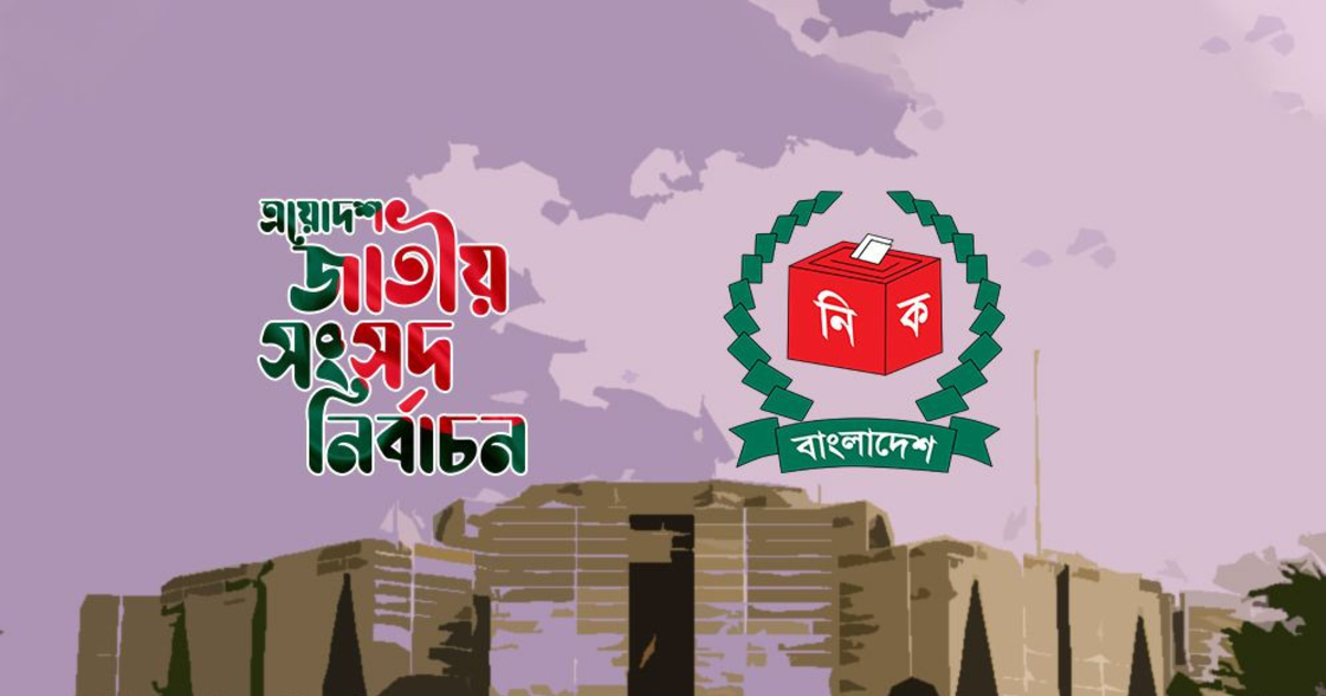 চার প্রতিষ্ঠানের জরিপে স্পষ্ট: ভোটের মাঠে বিএনপি–জামায়াতের তীব্র প্রতিদ্বন্দ্বিতা