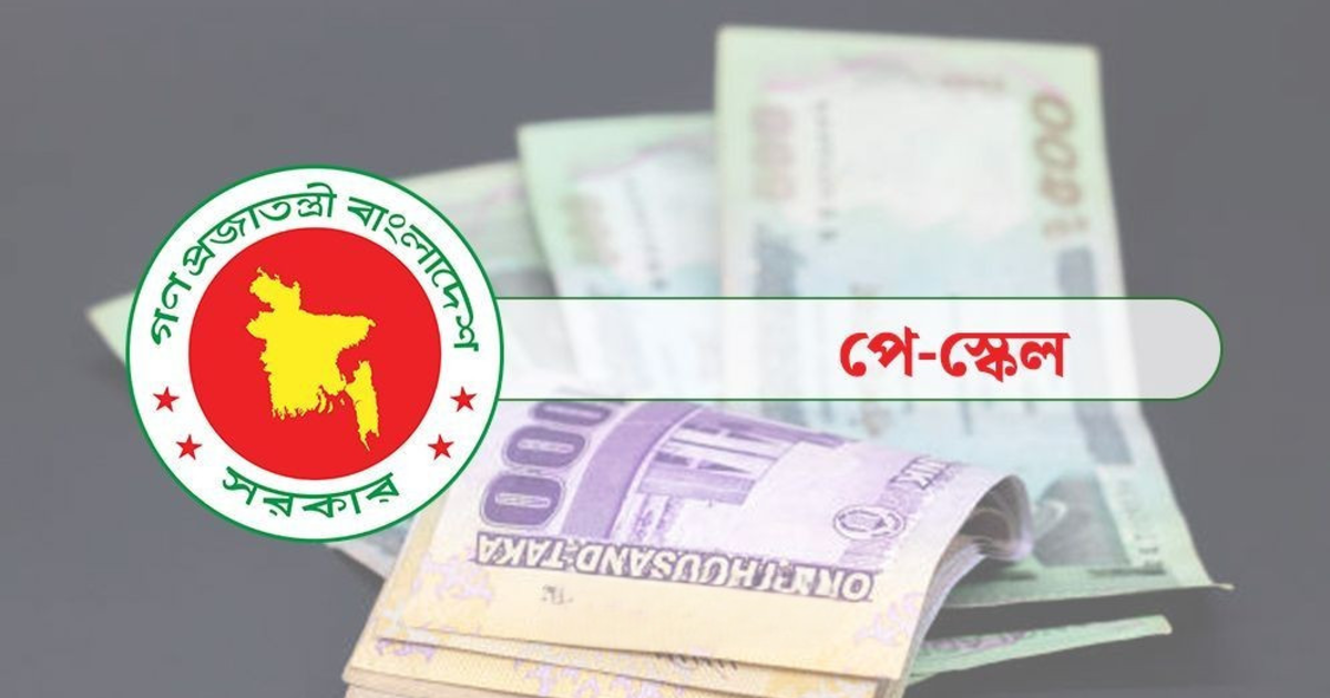 নবম পে-স্কেলে সর্বনিম্ন বেতন নির্ধারণ নিয়ে যা জানা গেল