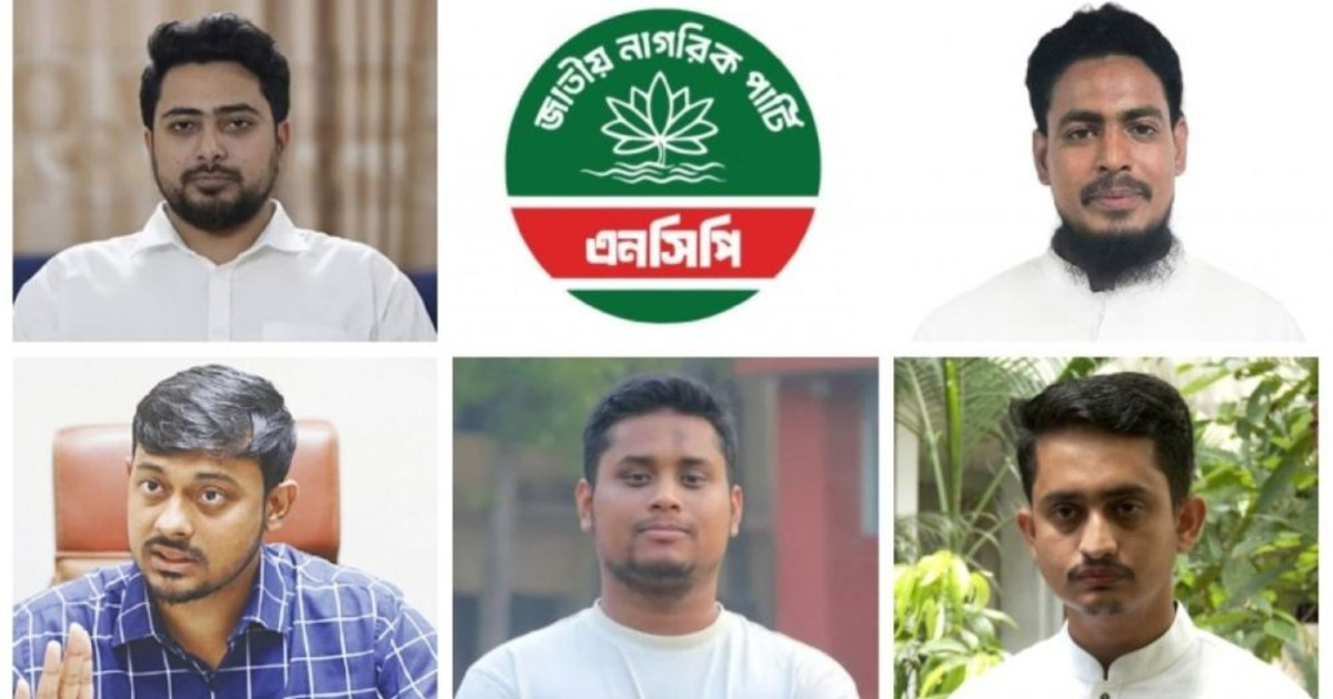ভোটের মাঠে এনসিপির শীর্ষ নেতাদের প্রতিদ্বন্দ্বী কারা