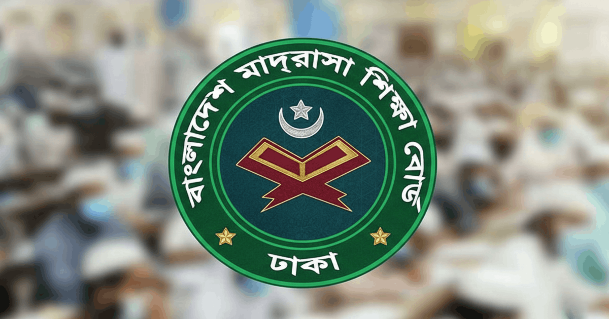 দাখিল পরীক্ষার্থীদের জন্য বিশেষ নির্দেশনা ২০২৬