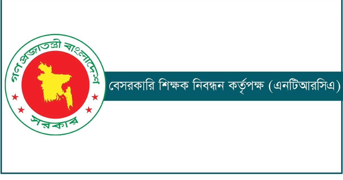 এনটিআরসিএ ৭ম বিশেষ নিয়োগ সুপারিশের ফল প্রকাশ