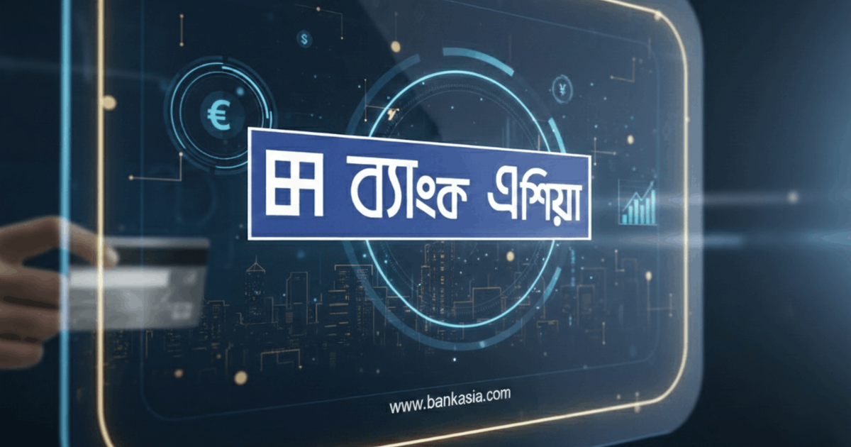 ব্যাংক এশিয়ায় জনবল নিয়োগ, আবেদনে বয়সসীমা নেই