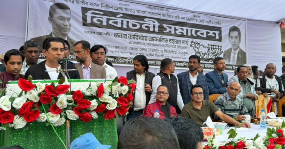 জামায়াত উন্নয়নে বিশ্বাস করে না, তারা মানুষের আবেগ নিয়ে খেলে: পার্থ