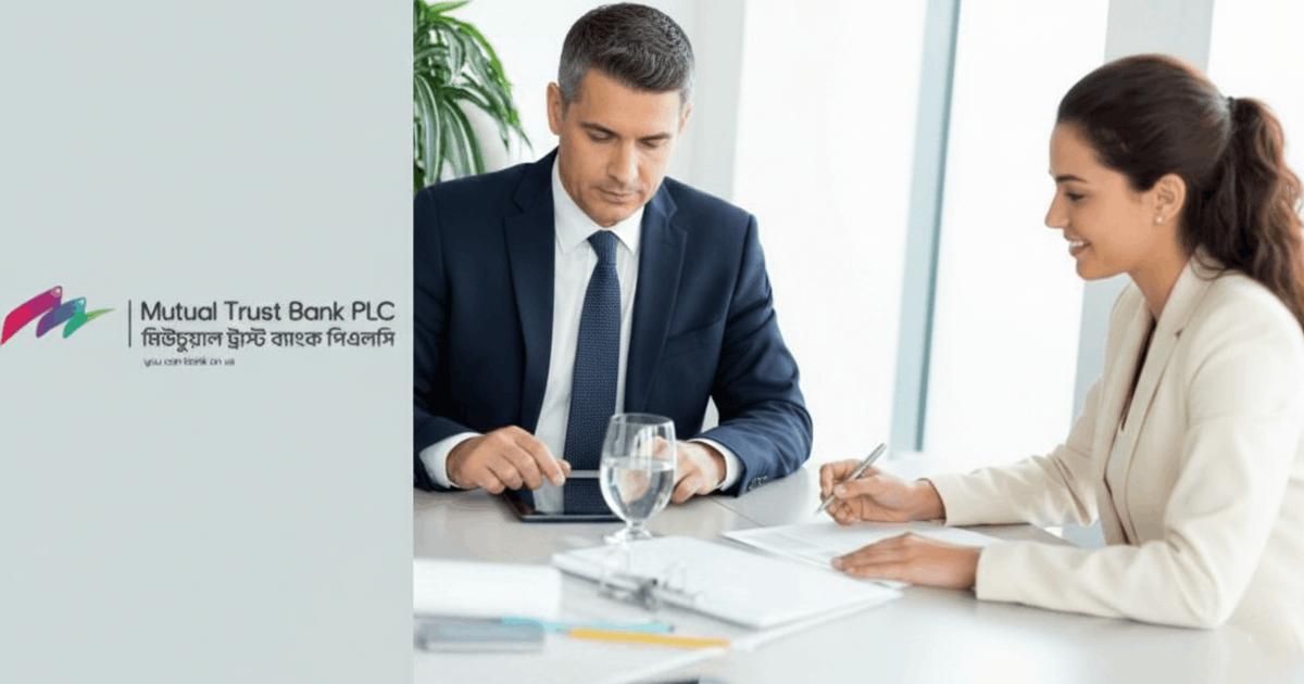 মিউচুয়াল ট্রাস্ট ব্যাংকে নতুন নিয়োগ ২০২৬