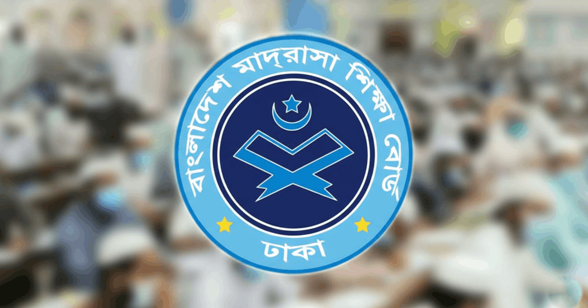 ৪৮ পদে বাংলাদেশ মাদ্রাসা শিক্ষা বোর্ডে চাকরির নিয়োগ বিজ্ঞপ্তি ২০২৬ প্রকাশ