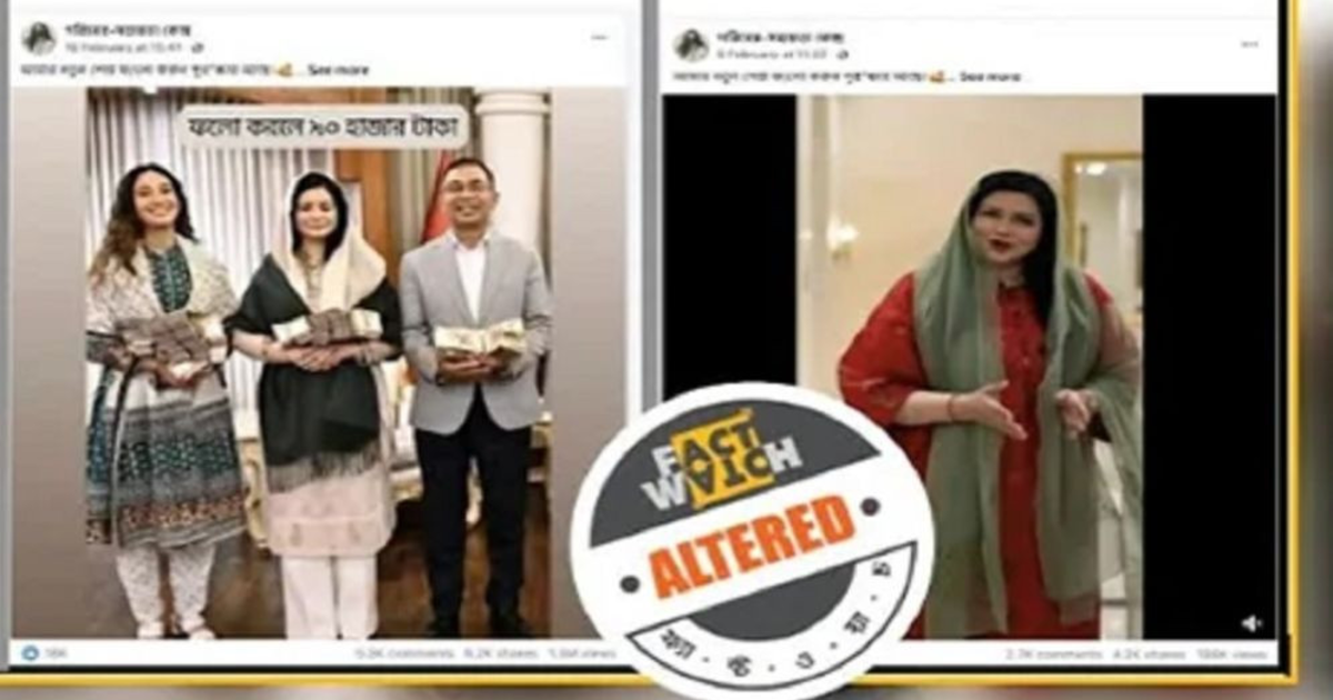 প্রধানমন্ত্রীর পরিবারের ছবি ব্যবহার করে ভুয়া এআই ভিডিও, ফ্যাক্টওয়াচ সতর্ক