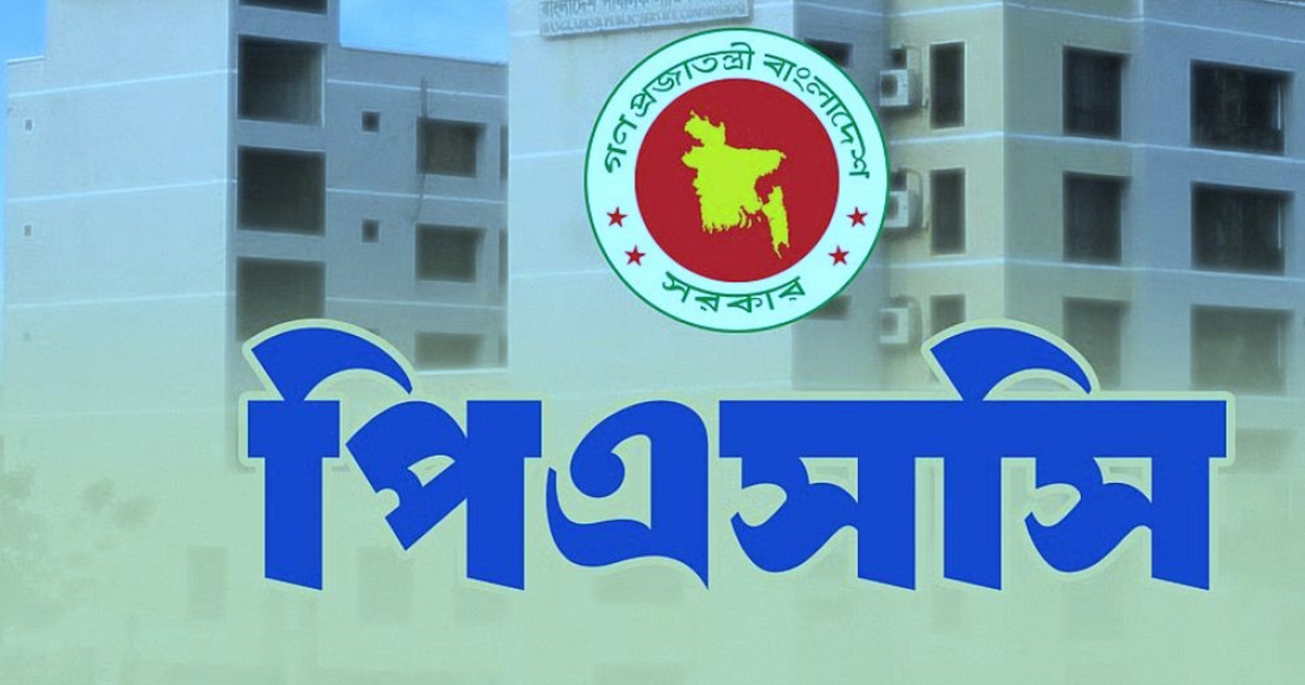 পিএসসিতে ৪৪ পদে সরাসরি নন-ক্যাডার নিয়োগ ২০২৬