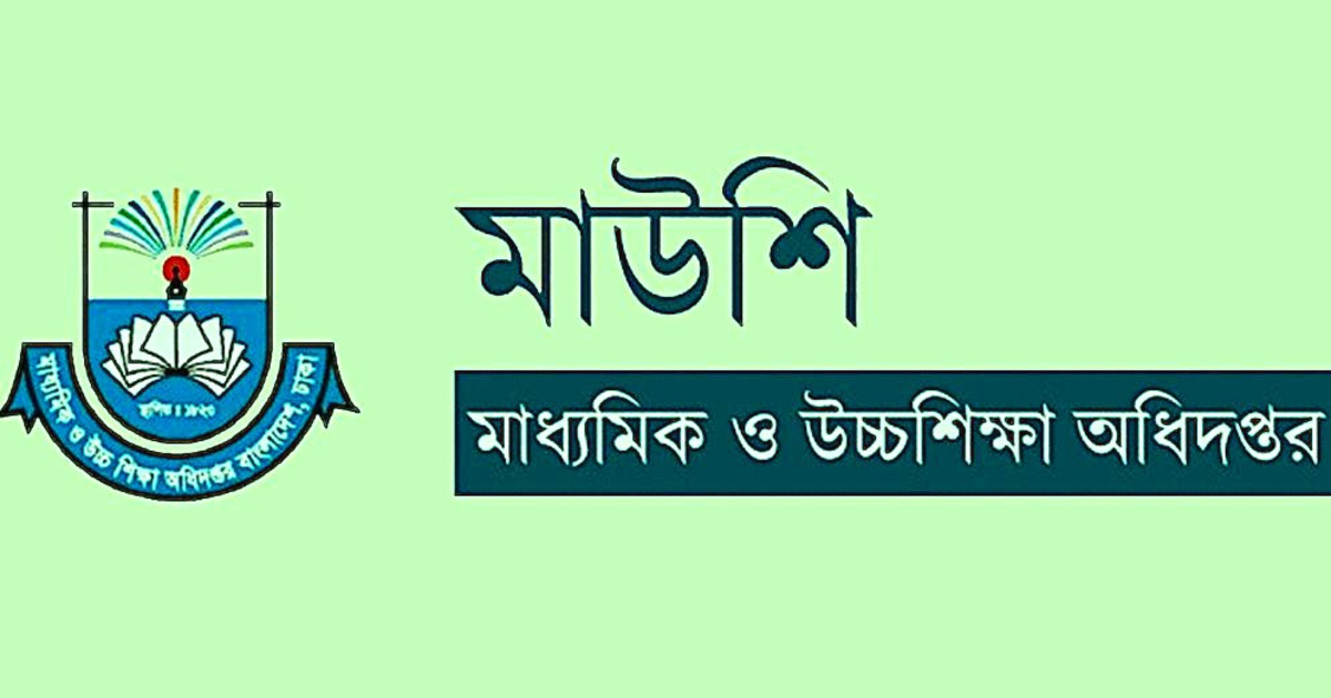 বিনামূল্যের বই বিতরণে মাউশির নতুন ৫ নির্দেশনা জারি