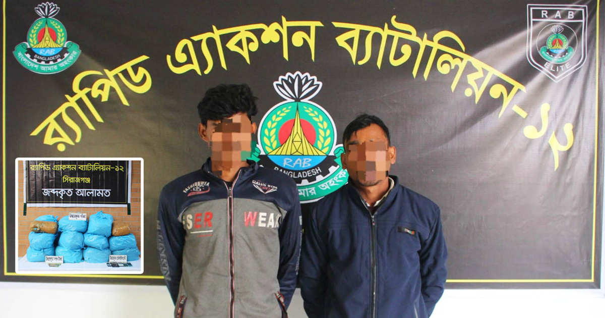 সিরাজগঞ্জে ৫১ কেজি গাঁজাসহ ২ ব্যবসায়ী গ্রেফতার