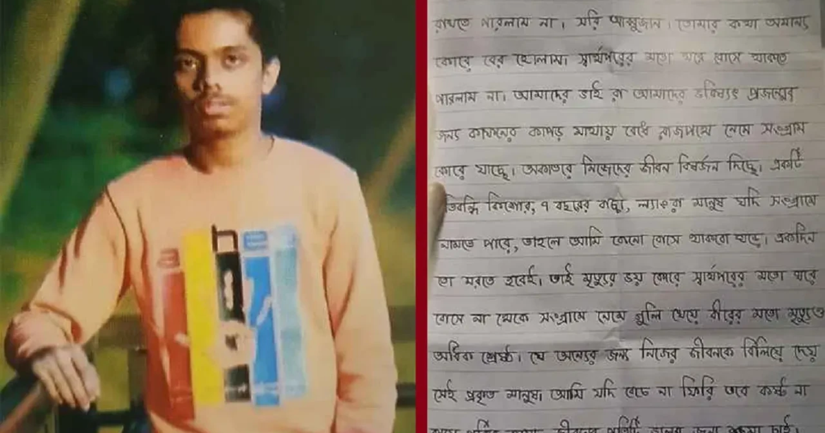 ২০২৬ সালের পাঠ্যবইয়ে যুক্ত হলো জুলাই শহীদ আনাসের চিঠি