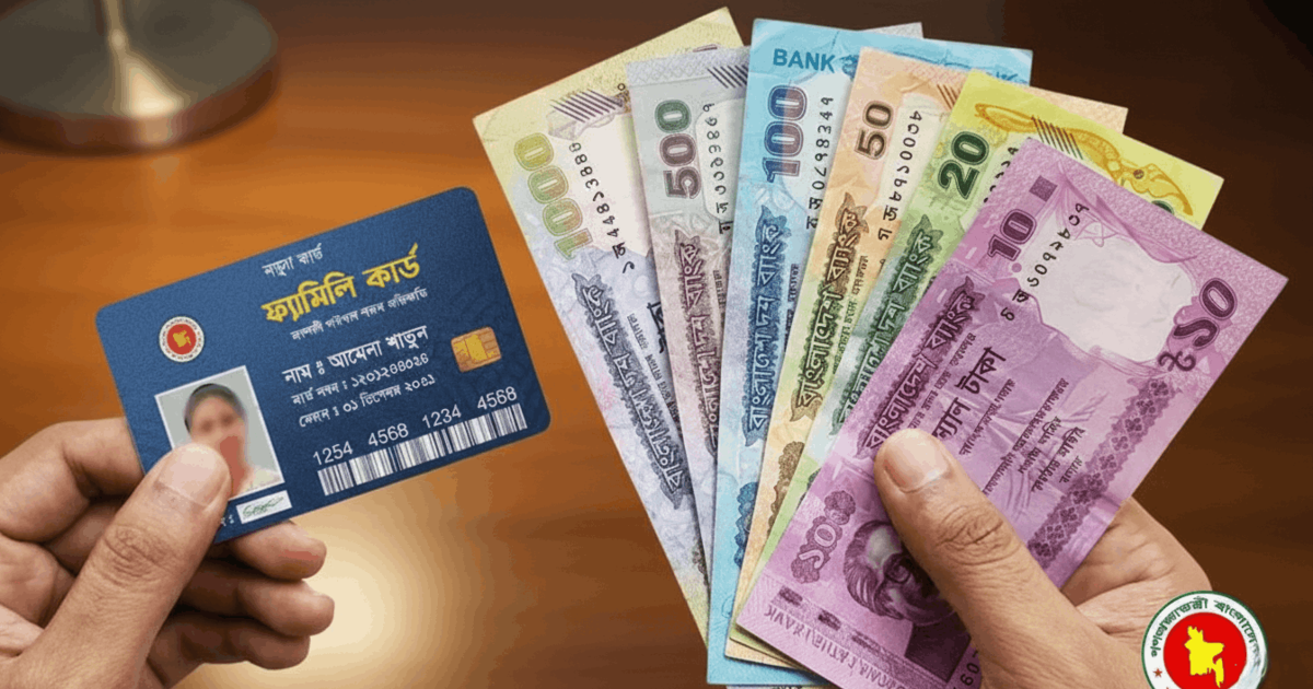 ফ্যামিলি কার্ডের টাকা যেভাবে পাবে গ্রহকরা
